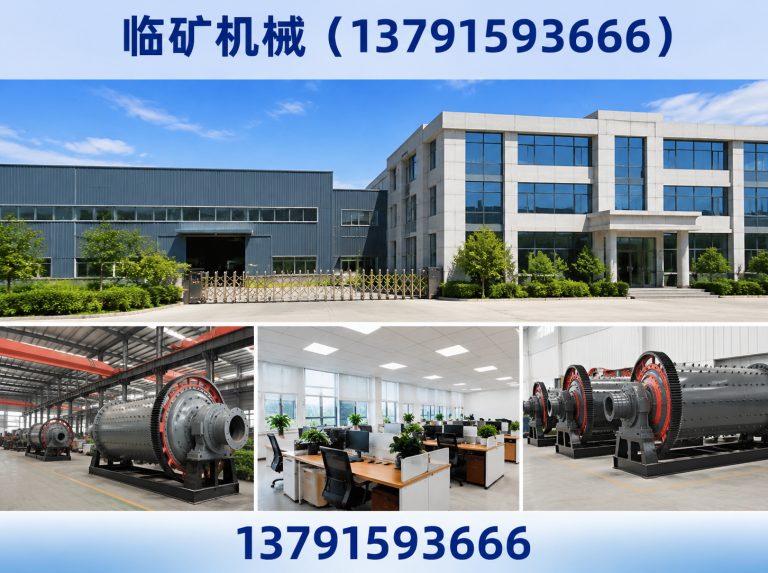 临矿机械（13791593666）公司介绍图